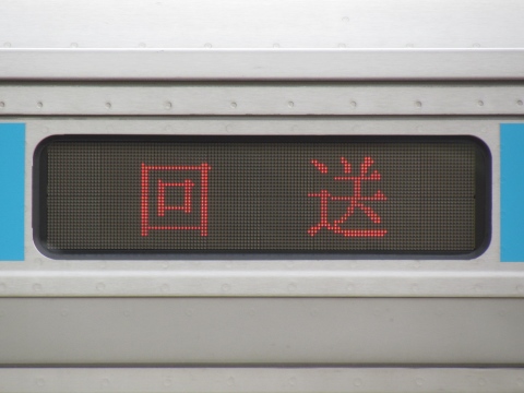 鉄道グッズ　旧高畠線行き先表示板 行先表示ステッカー 追浜能見台三崎 | 鉄道模型店 Models IMON