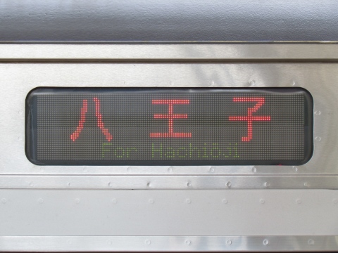 川越車両センターE231系 - 方向幕画像 / 方向幕収集班