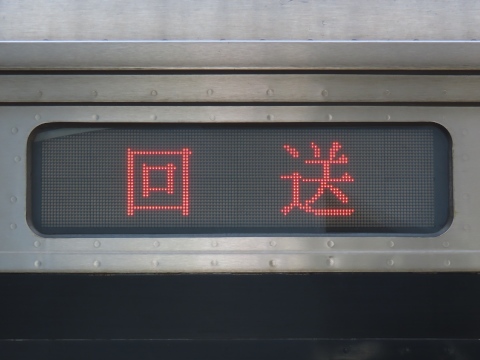 郡山総合車両センターキハE120 - 方向幕画像 / 方向幕収集班