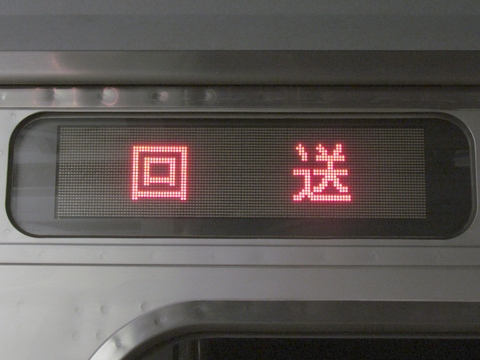 鉄道プレート　行先板 名古屋行(松本経由) 信濃四ツ谷行(松本経由) 鉄道プレート 行先板 名古屋行(松本経由) 信濃四ツ谷行(松本経由