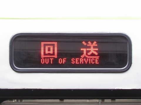 列車　行き先板 行先表示wikiはC106「東