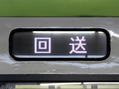 新津運輸区キハ110（LED改造車） - 方向幕画像 / 方向幕収集班
