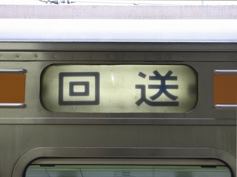 211系 行先方向幕鉄道 - 鉄道