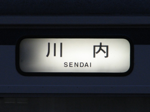鹿児島総合車両所415系 - 方向幕画像 / 方向幕収集班