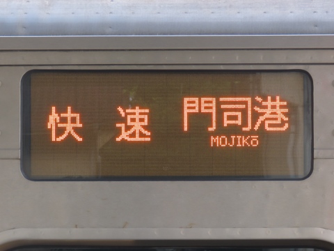 南福岡車両区813系1100番台 - 方向幕画像 / 方向幕収集班