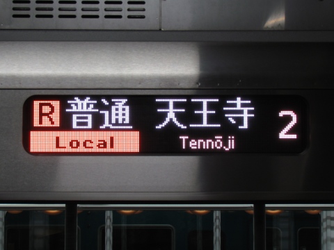 255系乗り納め旅。最後のフル点灯にありがとう。帰り道は君