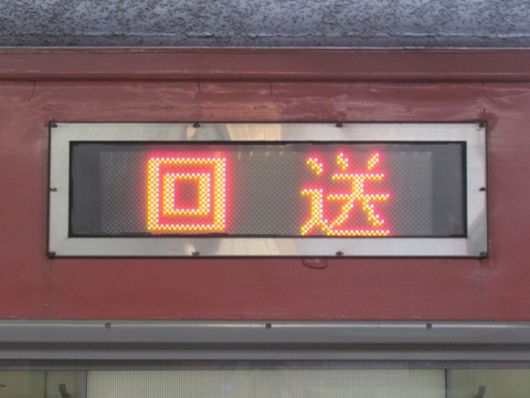 下関総合車両所新山口支所キハ40 - 方向幕画像 / 方向幕収集班
