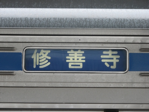 伊豆箱根鉄道3000系 - 方向幕画像 / 方向幕収集班
