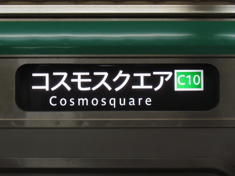 大阪メトロ24系 - 方向幕画像 / 方向幕収集班