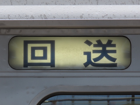 えちごトキめき鉄道ET127系 - 方向幕画像 / 方向幕収集班