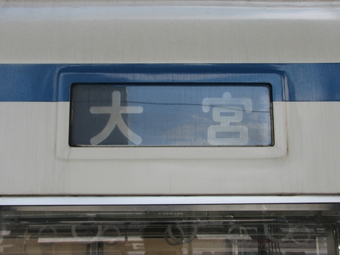 東武鉄道野田線側面方向幕