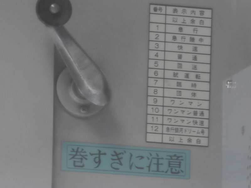 小牛田運輸区キハ110(東北のまつり編成) - 対照表 / 方向幕収集班