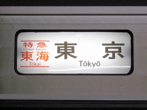 東海東京