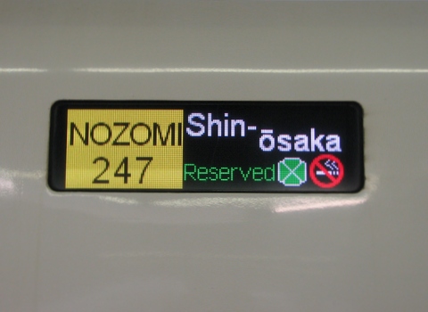 のぞみ新大阪指定席（グリーン車）_1