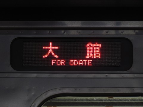 秋田車両センター701系 - 方向幕画像 / 方向幕収集班