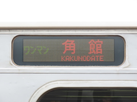 秋田車両センター701系(田沢湖線) - 方向幕画像 / 方向幕収集班