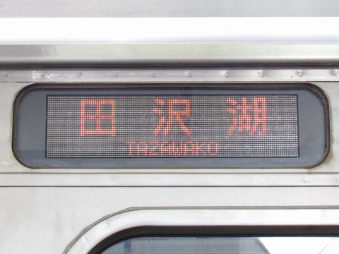 秋田車両センター701系(田沢湖線) - 方向幕画像 / 方向幕収集班