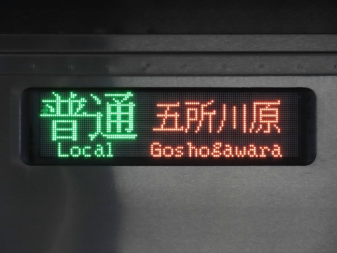 行き先方向幕 秋田車両センターGV-E400 - 方向幕画像 / 方向幕収集班