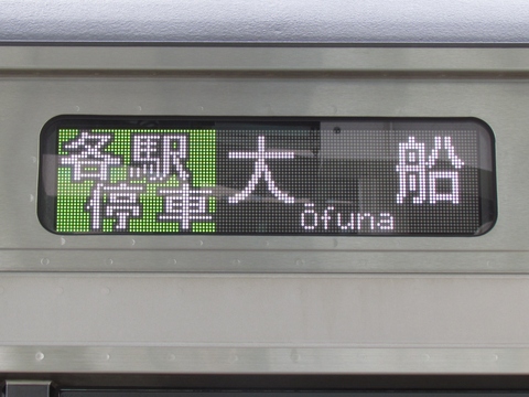 さぼ　鉄道表示板 千倉 千葉 館山　木更津回り さぼ 鉄道表示板 千倉 千葉 館山 木更津回り
