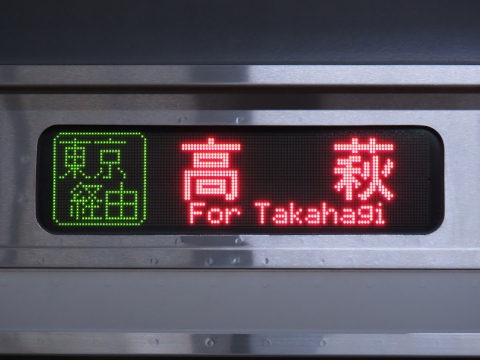 勝田車両センターE531系(2015/03,2017/10改正) - 方向幕画像