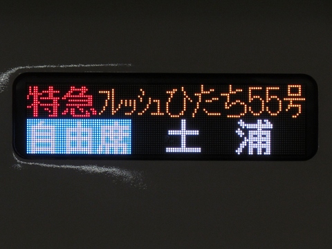 フレッシュひたち 5号車 自由席 案内板 5201] 乗車位置案内板 急行 まつしま5号 仙台行 自由席