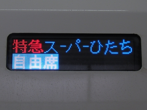 勝田車両センターE657系 - 方向幕画像 / 方向幕収集班