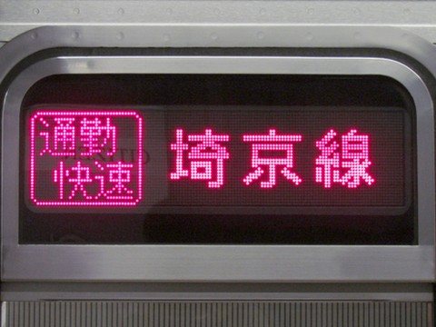 埼京線通勤快速川越(6ドア車LED)_1