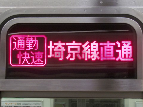 埼京線直通通勤快速川越(6ドア車LED)_1