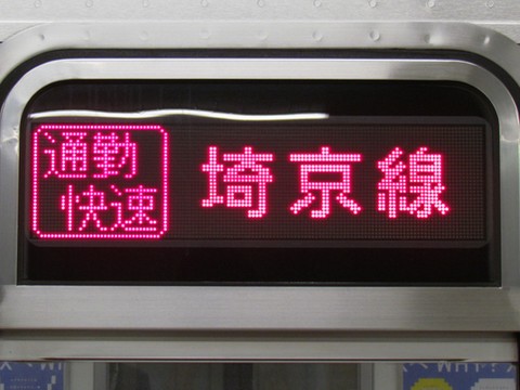 埼京線通勤快速新宿(6ドア車LED)_1