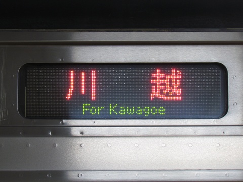 川越