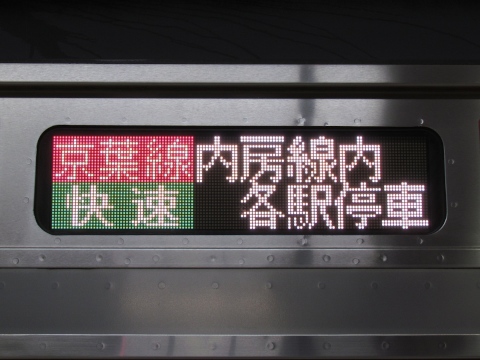 京葉線快速君津／内房線内各駅停車_1