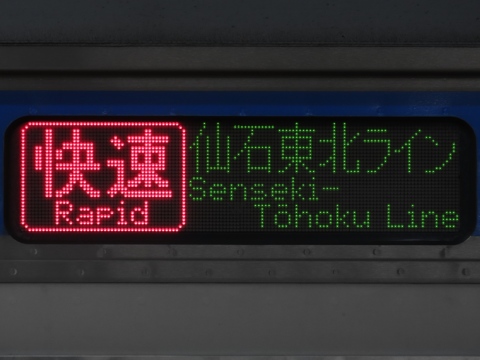 小牛田運輸区HB-E210系 - 方向幕画像 / 方向幕収集班