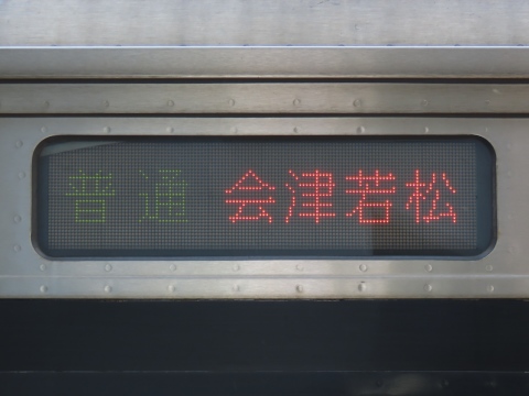 郡山総合車両センターキハE120 - 方向幕画像 / 方向幕収集班