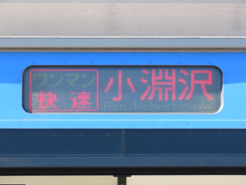 小海線営業所キハE200 - 方向幕画像 / 方向幕収集班