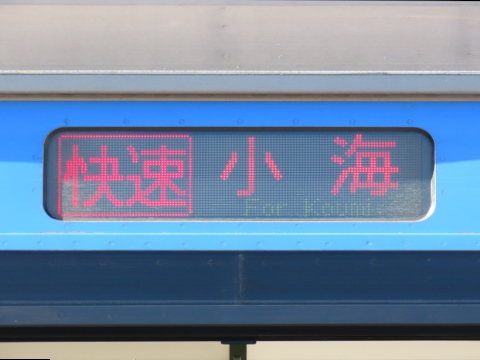 小海線営業所キハE200 - 方向幕画像 / 方向幕収集班