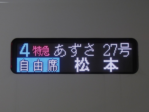 松本車両センターE353系 - 方向幕画像 / 方向幕収集班