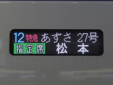 松本車両センターE353系 - 方向幕画像 / 方向幕収集班