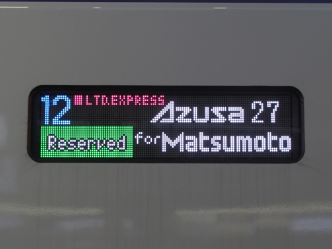 特急あさま行き先表示板 - 印刷物