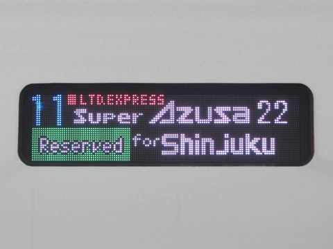 ひし型 電車行き先表示器 特急新雪 あずさ そよかぜ かいじ とき