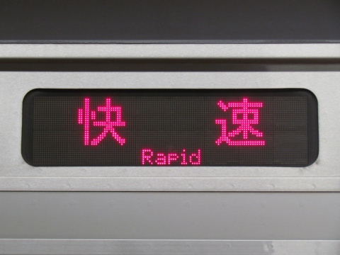 国府津車両センターE231系(2015/03改正) - 方向幕画像 / 方向幕