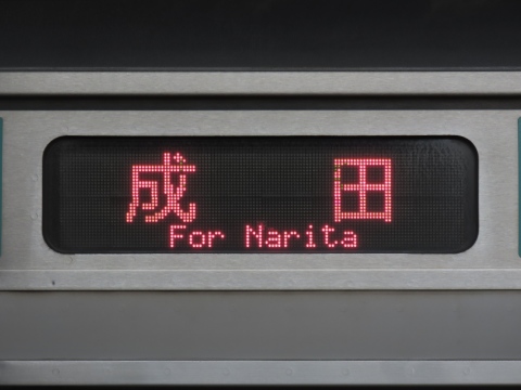 成田／上野東京ライン常磐・成田線直通_0