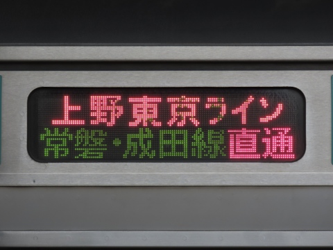 成田／上野東京ライン常磐・成田線直通_1