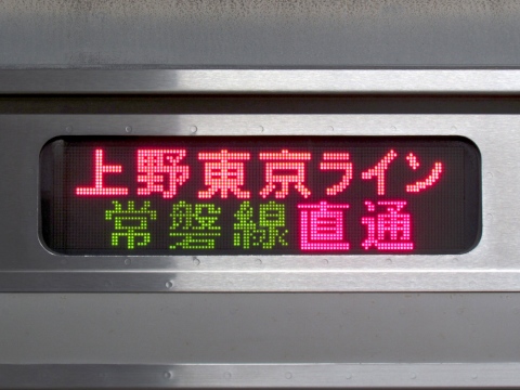 東京経由我孫子／上野東京ライン常磐線直通_1