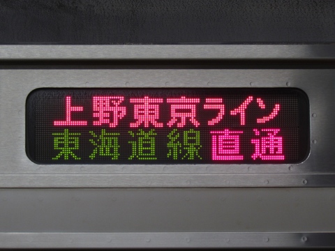 上野経由品川／上野東京ライン常磐線直通_1