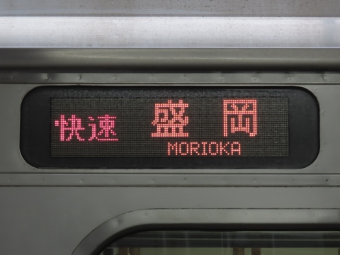 盛岡車両センター701系 - 方向幕画像 / 方向幕収集班