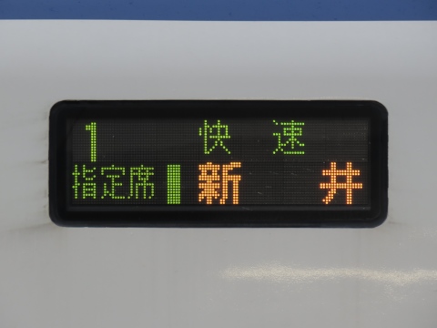新潟車両センターE653系 - 方向幕画像 / 方向幕収集班