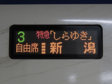 激レア！？　列車行き先表示板　 表）新潟-東京　裏）新潟-上野　引き取り限定 画像ギャラリー | キハ110形の行先表示器、新潟駅乗車口案内板