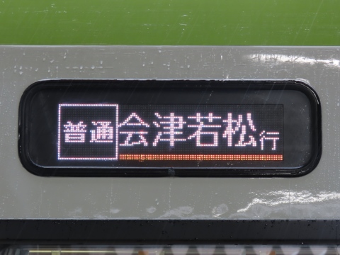 新津運輸区キハ110（LED改造車） - 方向幕画像 / 方向幕収集班