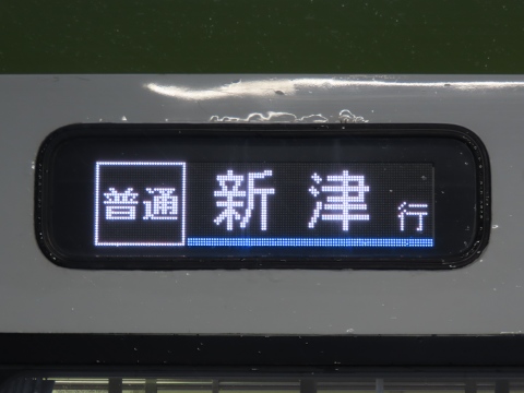 新津運輸区キハ110（LED改造車） - 方向幕画像 / 方向幕収集班