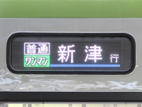新津運輸区キハ110（LED改造車） - 方向幕画像 / 方向幕収集班